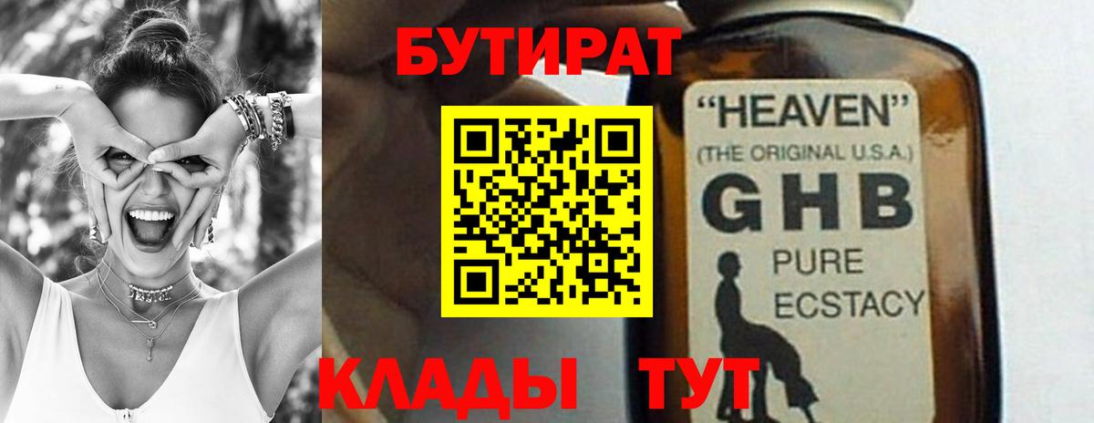 Бутират оксибутират Арзамас