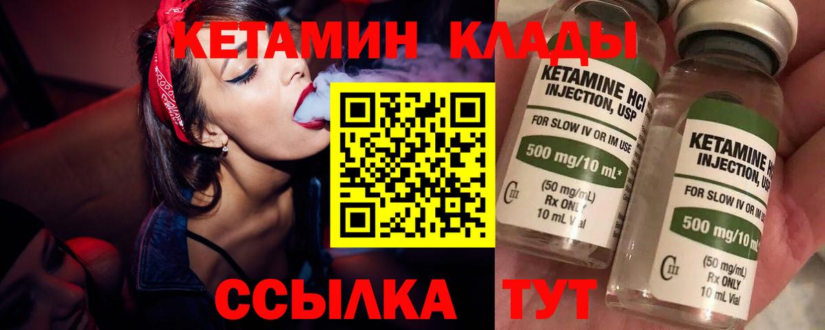 КЕТАМИН ketamine Арзамас