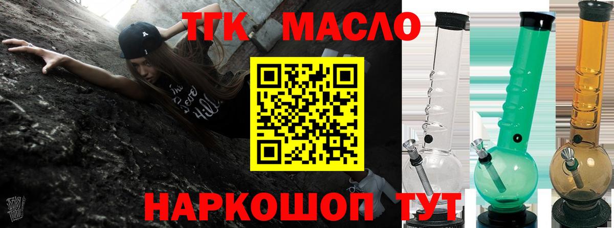 ТГК гашишное масло  Вход с VPN  Арзамас 